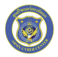 ศูนย์ไซเบอร์ ทบ.